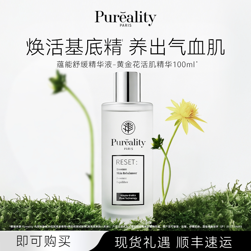 法国 PUREALITY菩拉丽缇黄金花活肌精华保湿紧致舒缓焕活补水亮肤