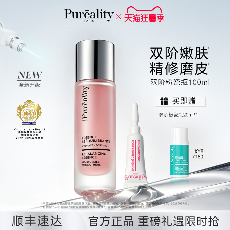 PUREALITY/菩拉丽缇法国升级款双阶粉瓷瓶精华去闭口控油保湿舒缓