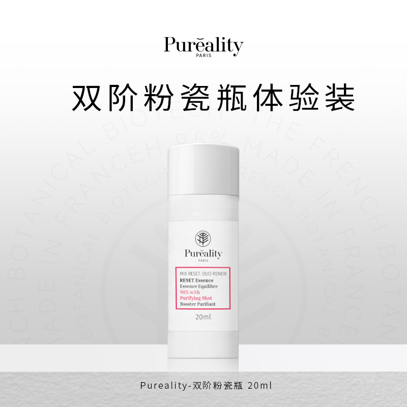 PUREALITY/菩拉丽缇【天猫U先】双阶粉瓷瓶精华20ml保湿去闭口