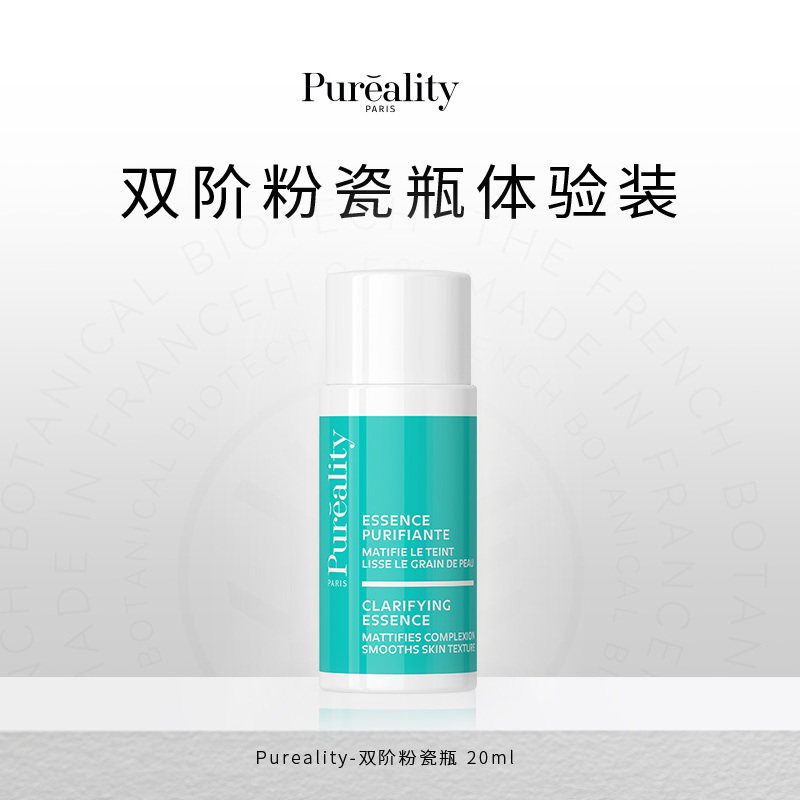 PUREALITY/菩拉丽缇【天猫U先】双阶粉瓷瓶精华20ml保湿去闭口