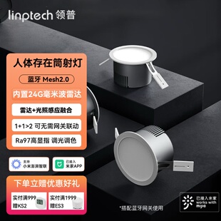 领普智能射灯筒灯led人体存在感应接入米家APP嵌入式调光家用75mm