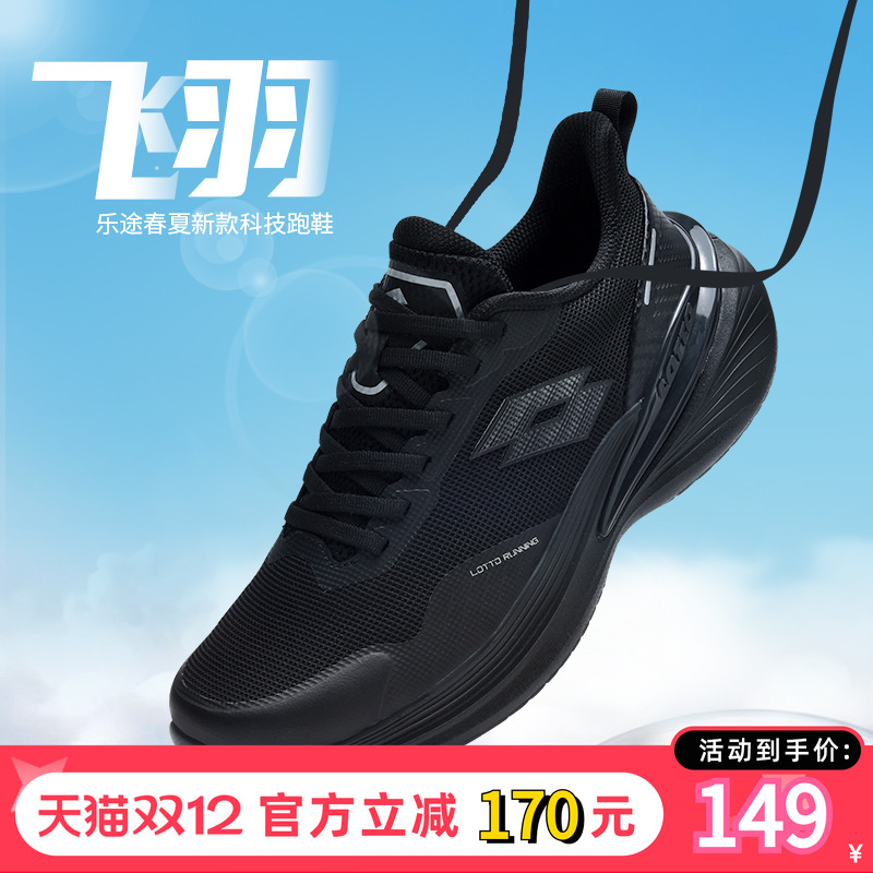 Lotto/乐途男网面透气运动跑步鞋