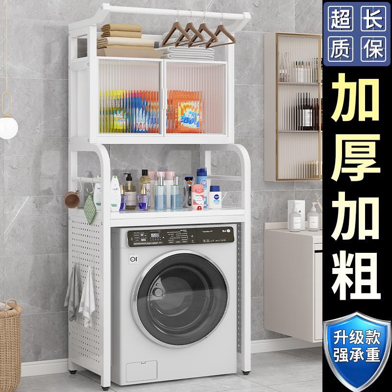 洗衣机置物架落地阳台多层家用洗衣机上方收纳柜子卫生间置物架子