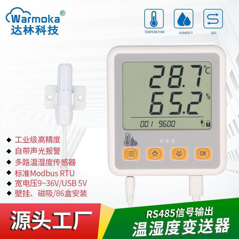 壁挂工业级报警监控器数字防水传感器SHT40磁吸RS485温湿度变送器