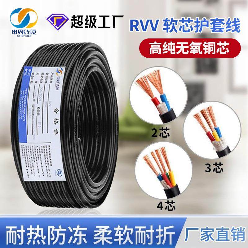 rvv电源线家用户外2/3/4芯1.0/1.5/2.5/4/6平方防水控制电线电缆