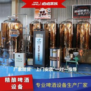 精酿啤酒酿造机械 啤酒精酿机器 小型酿造啤酒设备 制作技术