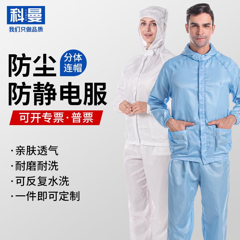 防静电分体连帽服无尘服车间防护服洁净工作服无尘衣喷漆套装