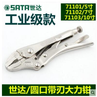 世达工具圆嘴圆口带刃大力钳固定夹持钳夹子71101 71102 71103