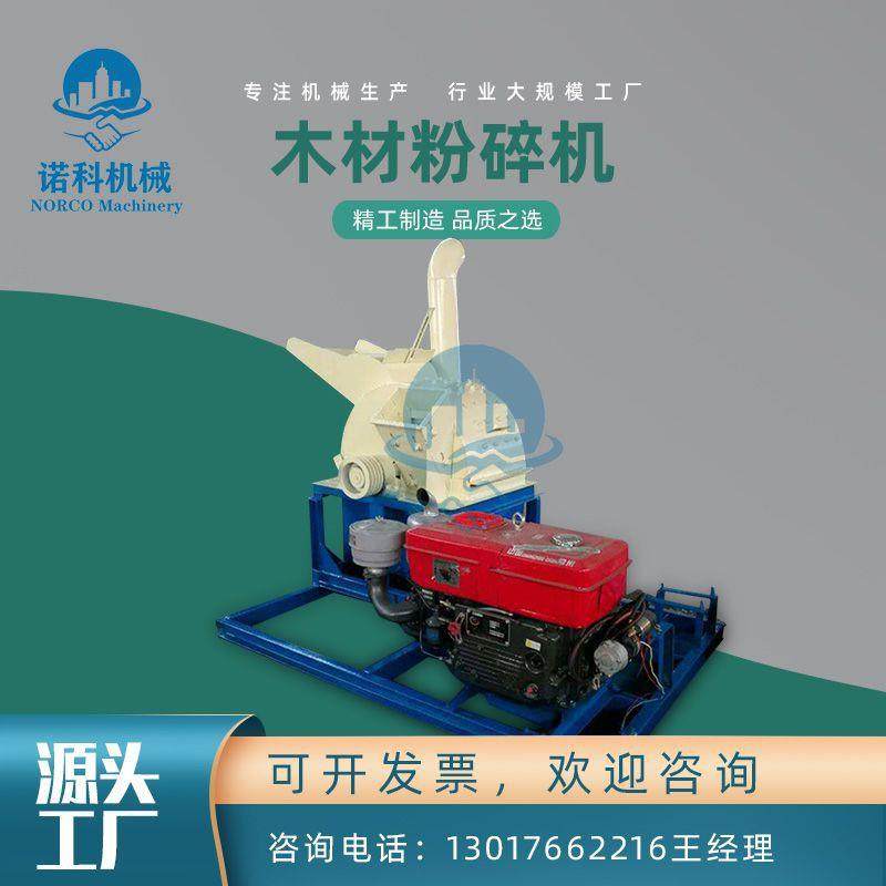 小型420型500型 600型 900型 柴油机树枝粉碎机 木屑机木材粉碎机