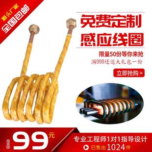 非标生产制造工业各种金属铜管高频中频电磁感应加热机器线圈配件