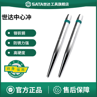 5mm工业级高硬度铳子工具90751 世达中心冲钻头定位冲打孔冲子4