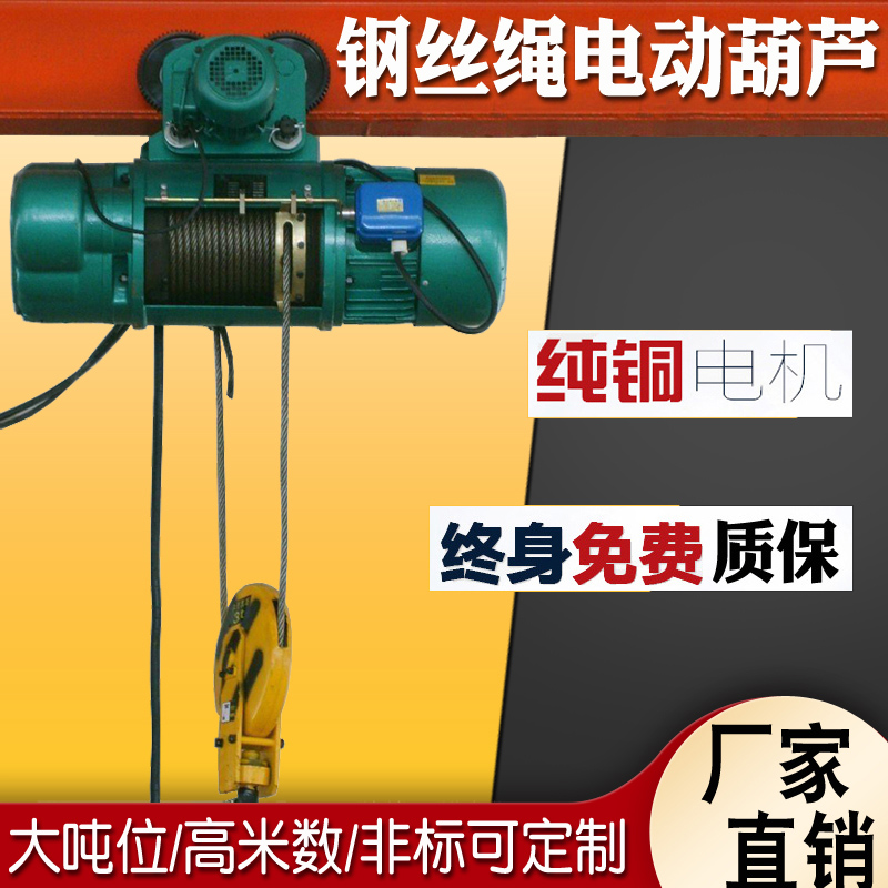 厂销 三相380V起重机行车吊用CD1型钢丝绳电动葫芦
