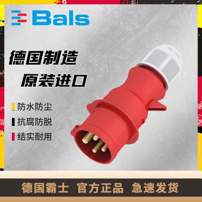原装德国霸士BALS工业防水插头16A/4P/IP44插头Typ21005/2130