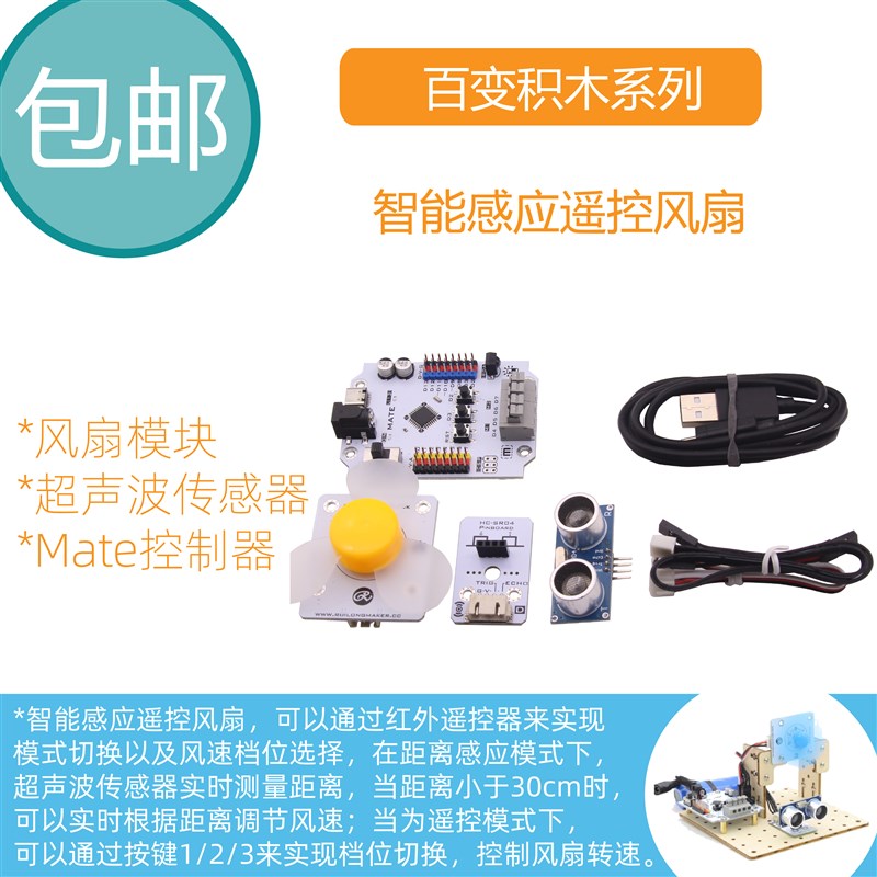 【RuilongMaker】小作品系列-智能感应遥控风扇arduino米思齐风扇