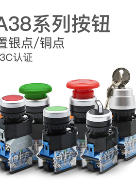 LA3811按钮开关两档LA3811X/2三档旋钮20X/3急停自锁ZS启动停止