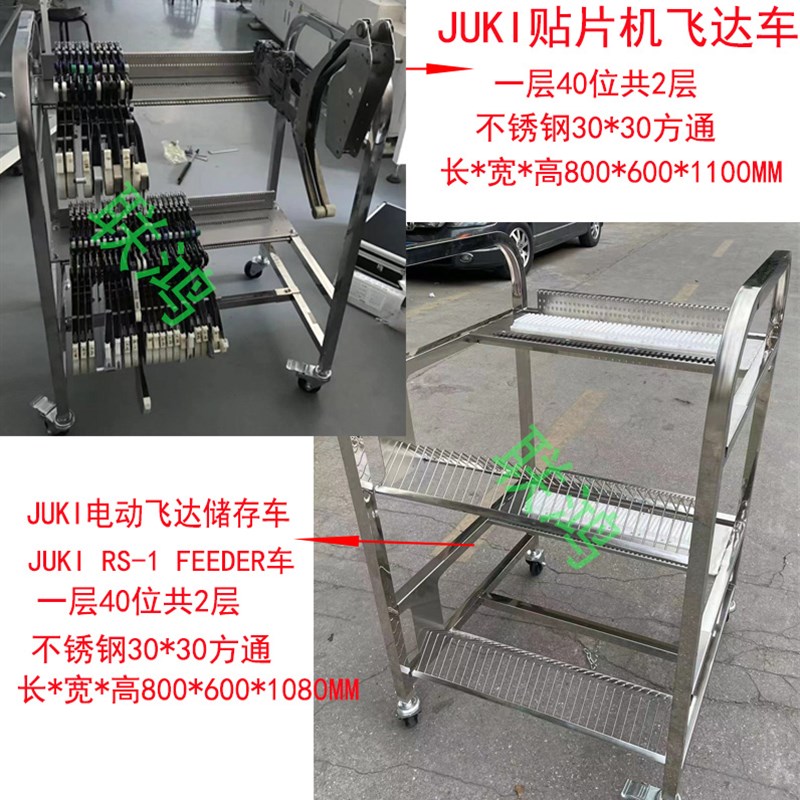 JUKI电动飞达放置车RS-1电动飞达物料架RS/RX760物料周转料枪台车图片