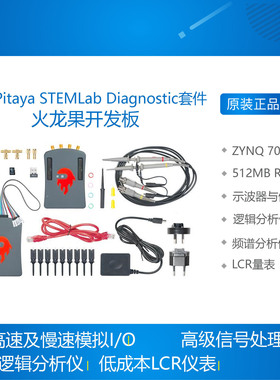 Red Pitaya STEM火龙果板STEMlab 125-10 Diagnostic Kit诊断套件