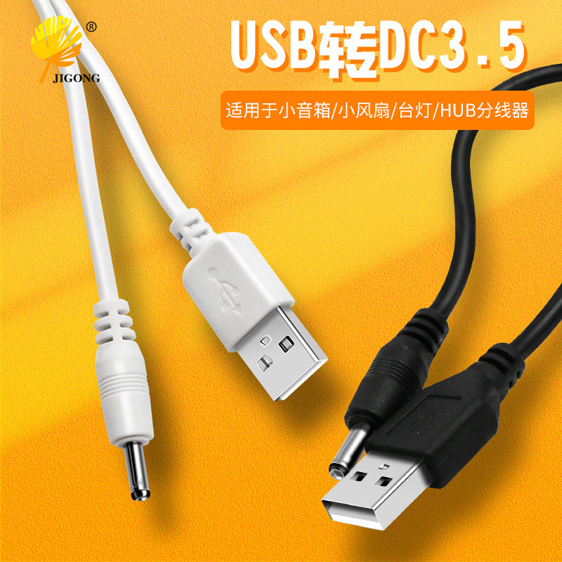 USB转DC3.5*1.35mm圆孔小音箱充电线 5v电源线 3.5mm充电线,鲜花速递/花卉仿真/绿植园艺,洒水/浇水壶,淘宝优惠券,粉丝福利购,淘宝优惠卷
