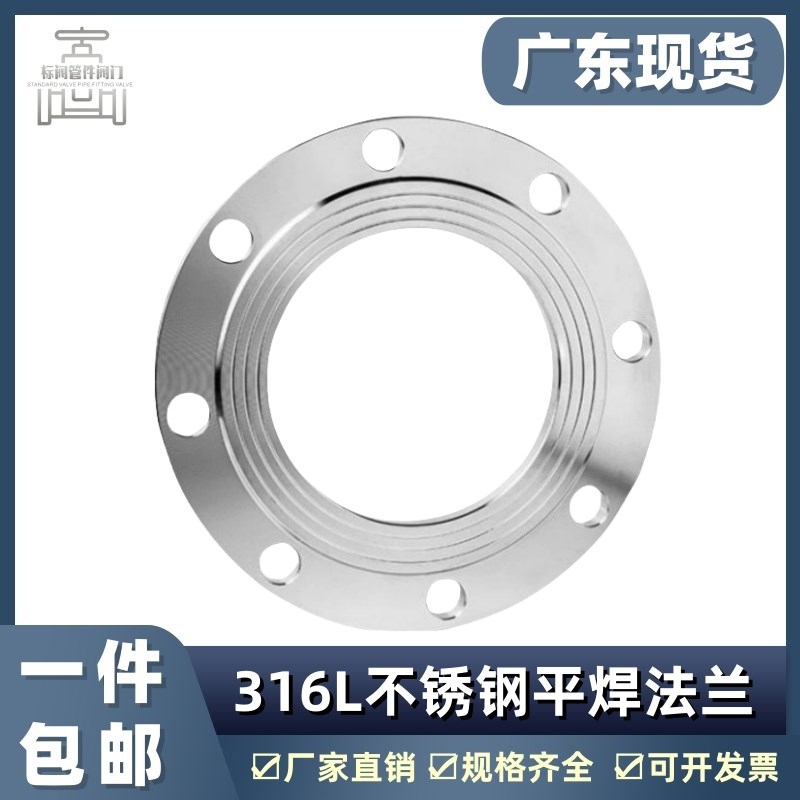 316L不锈钢法兰片50不锈钢平焊法兰盘80锻打不锈钢法兰PN10 DN65
