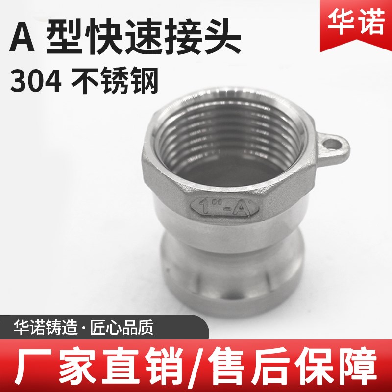 304不锈钢快速接头A型内螺纹高压水管油路活接卡扣式6分快装接头