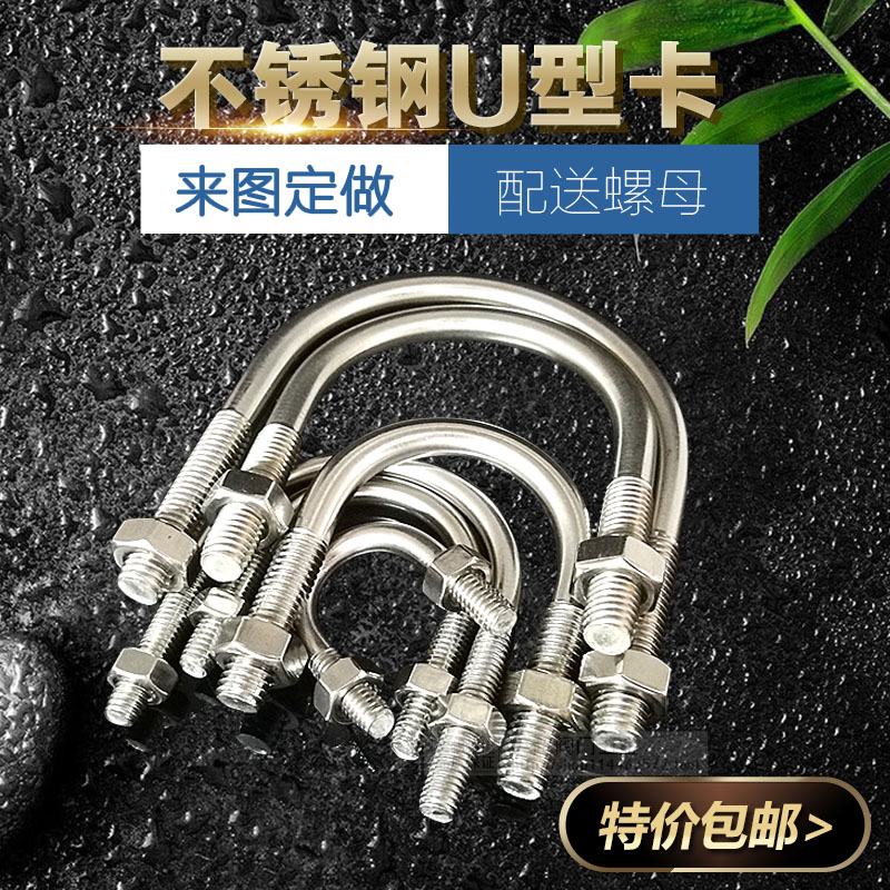 特价201不锈钢U型螺丝U型螺栓M6M8M10M12U形卡固定卡骑马卡管卡箍