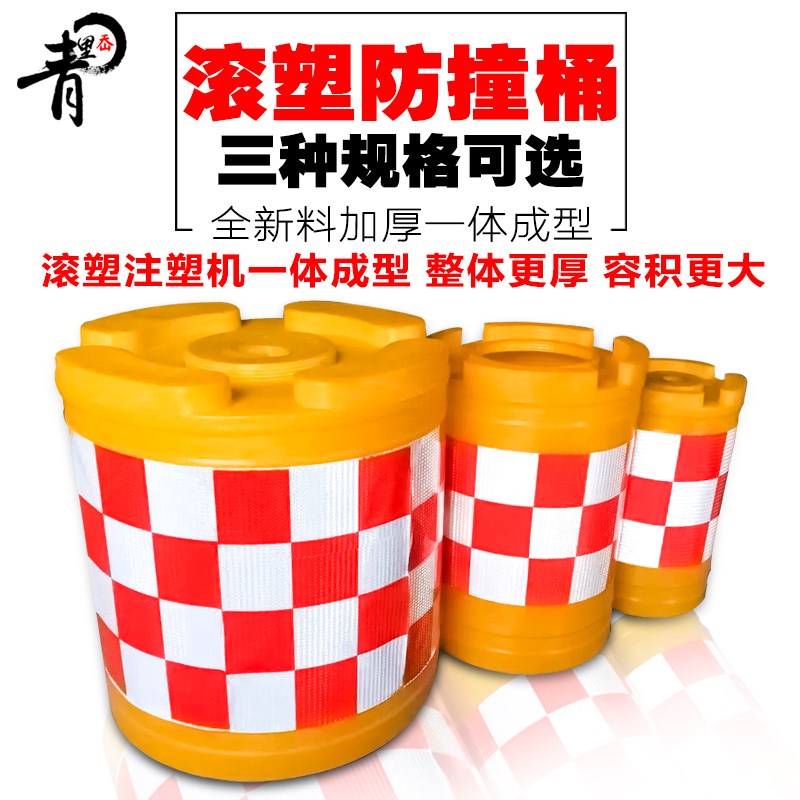 80*60滚塑防撞桶反光防撞桶隔离墩水马道路分流桶高速公路围栏
