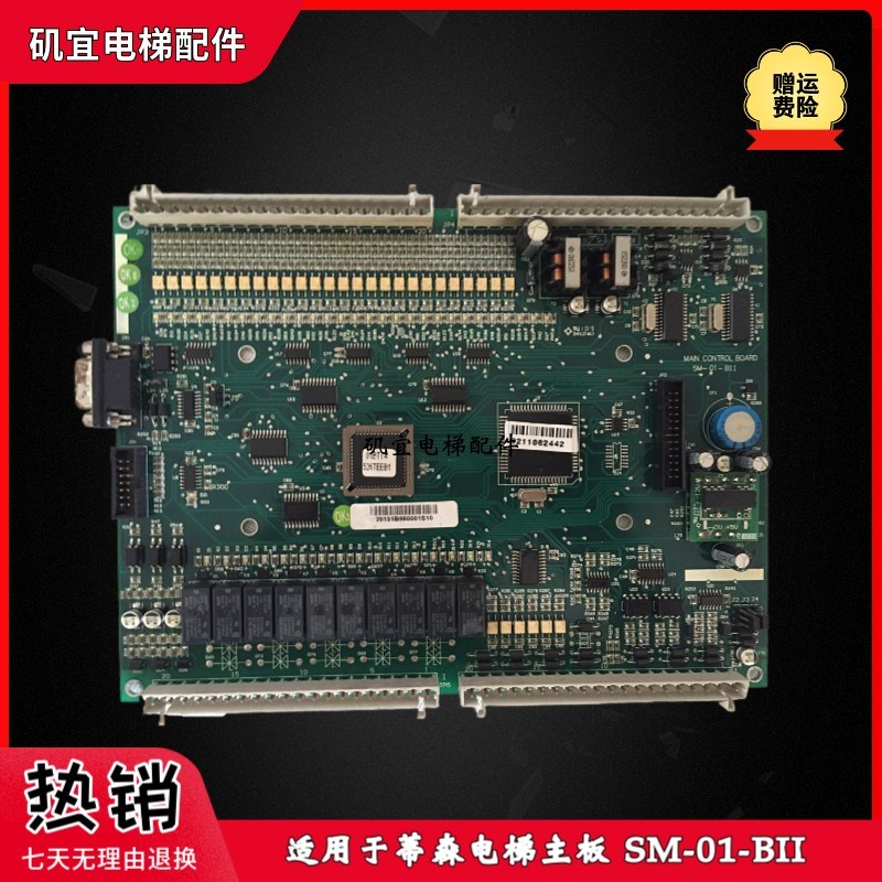 蒂森电梯主板SM-01-BII SM-01-B SM-01-V3.0 实拍原厂议价