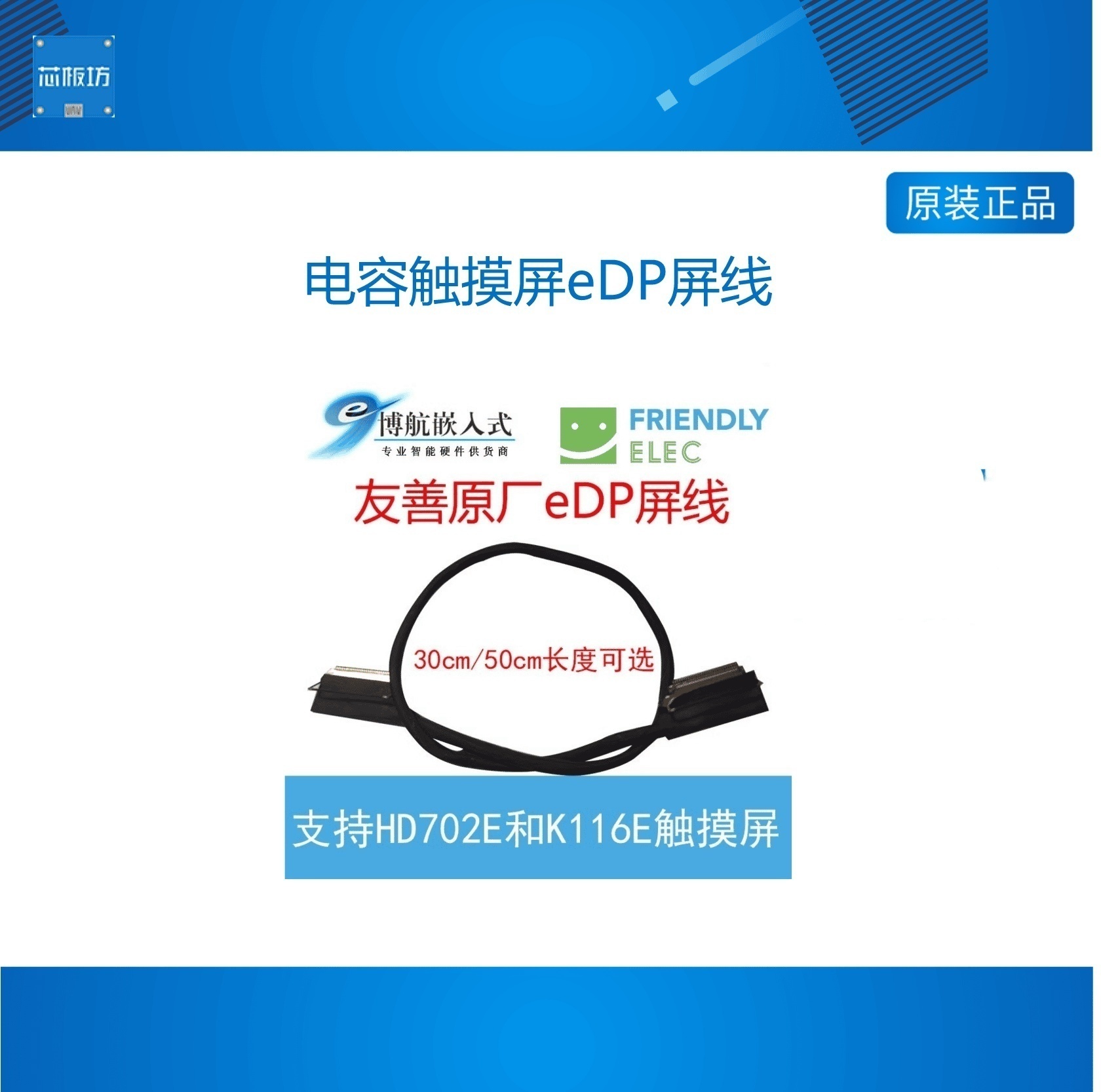 友善SOM RK3399 Nanopc T4 HD702E/K116E电容触摸屏eDP屏线