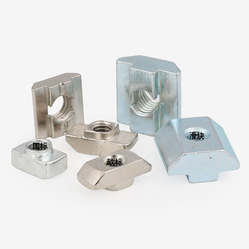 铝型材T型螺母20/30/40/45型欧标滑块弹片钢珠船型锤头国标螺丝帽