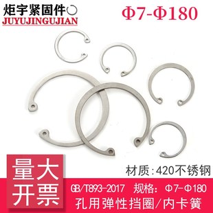 孔用弹性挡圈 420不锈钢 T893 内卡簧 2017