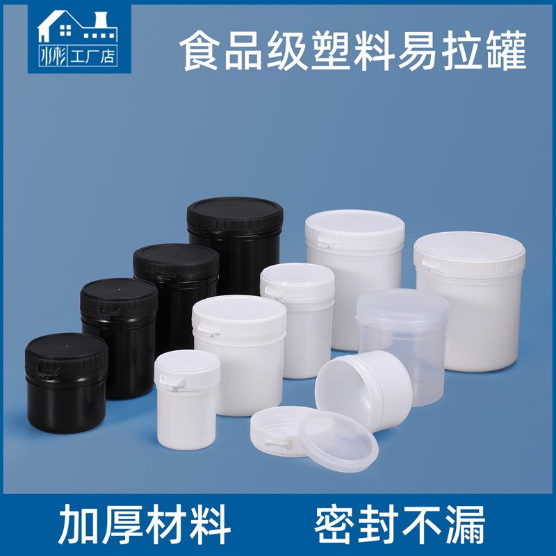 食品级易拉密封罐塑料罐果酱辣椒酱柠檬膏包装罐500ml1000毫升1L
