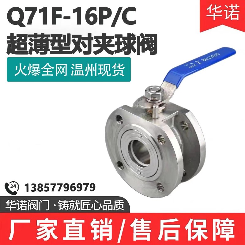 304不锈钢/铸钢超薄型球阀Q71F-16P/C 意大利式法兰 手动对夹球阀