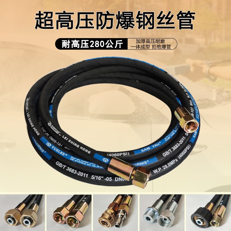 洗车机高压出水管钢丝管558380型防爆商用黑猫清洗机配件水枪管子