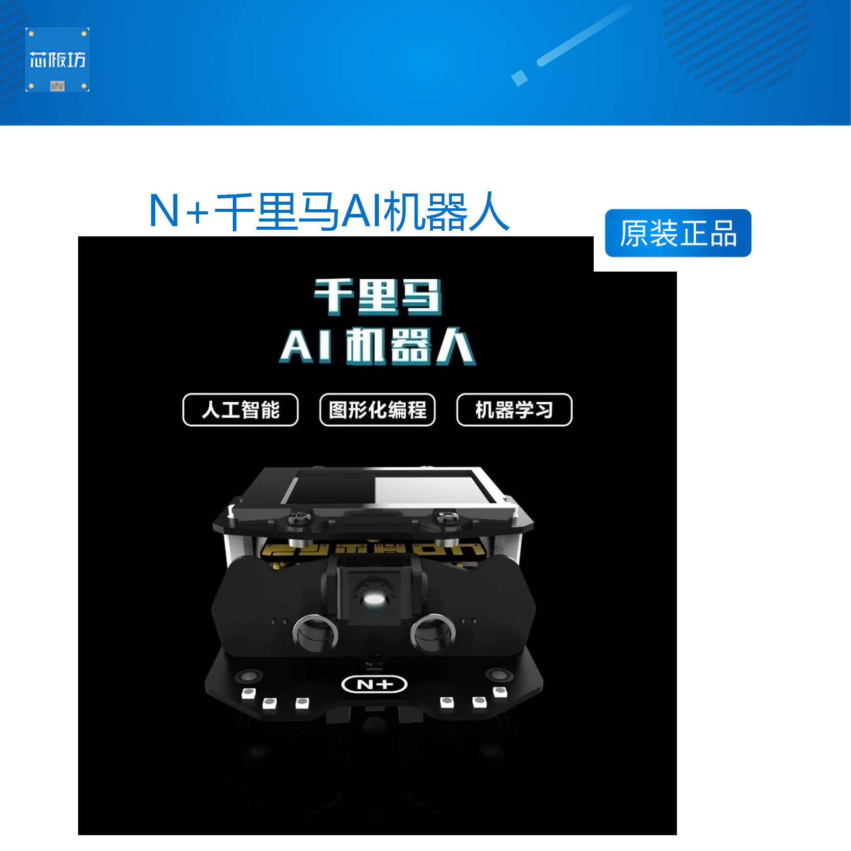 N+千里马AI机器人视觉图像识别图形化编程