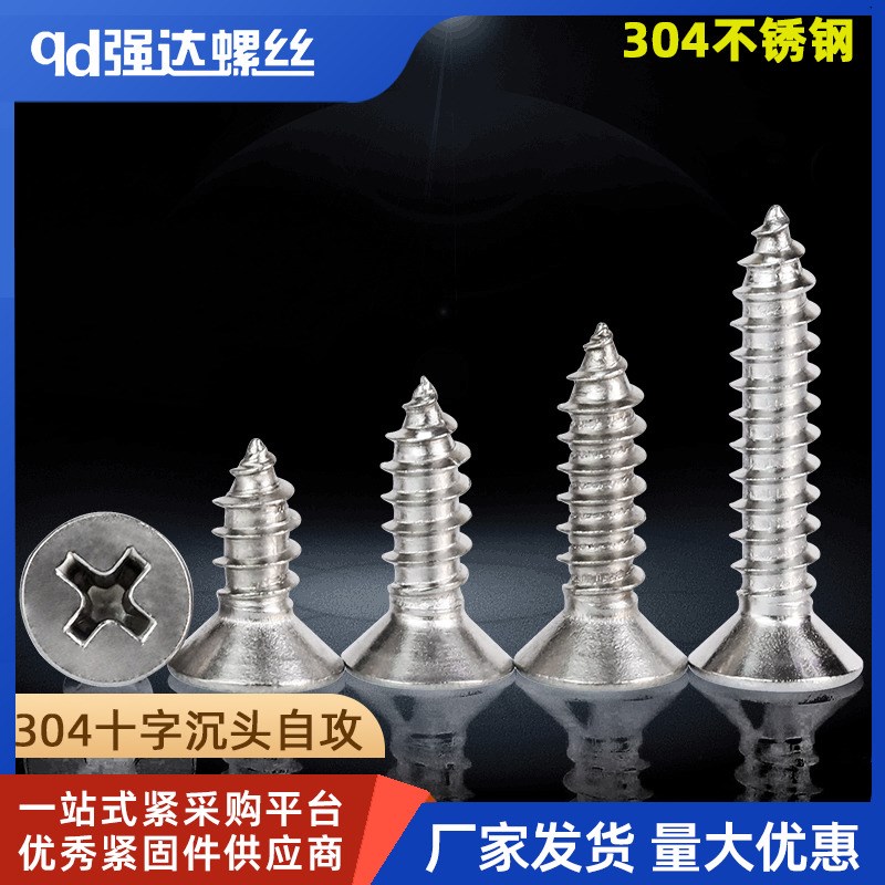 304不锈钢十字沉头自攻螺丝钉平头1.6M2M2.5M3.9M4.2M4.8M5.5M6.3