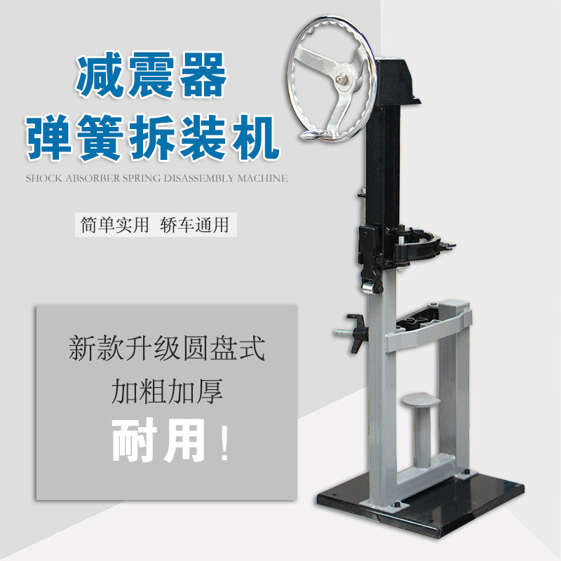 圆盘减震器弹簧拆装机 避震弹簧拆装器压缩器减震拆装工具收簧机
