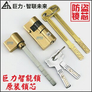 巨力指纹锁锁芯JULI锁芯智能锁门禁卡密码锁锁芯电子门锁锁头配件