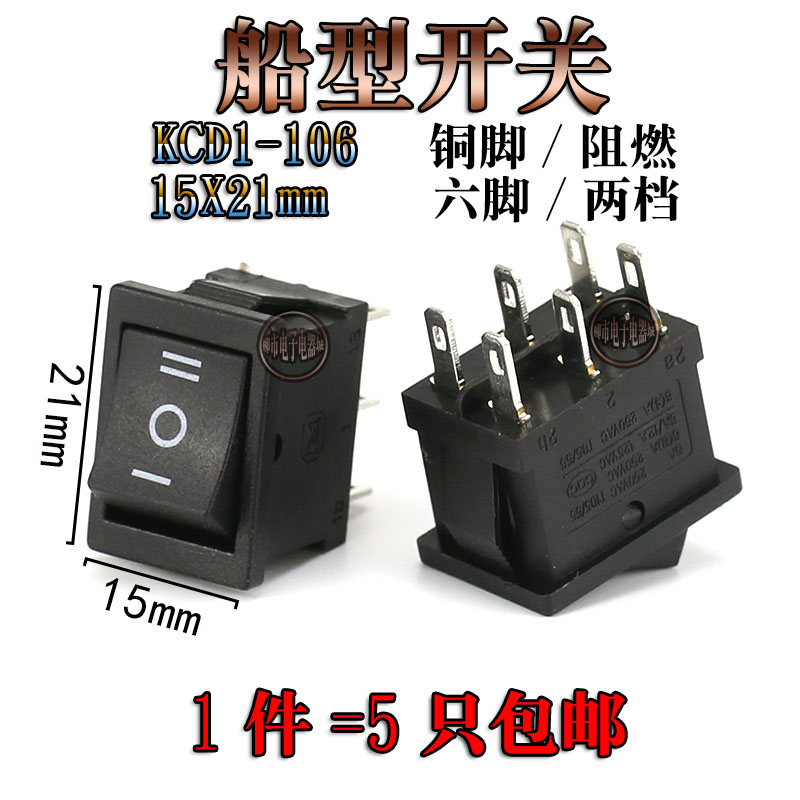 KCD1-106 黑色3档6脚 6A船型开关15*21MM 翘板电源开关 船形开关