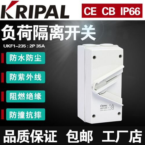 餐厅厨房KRIPAL拔叉防水开关UKF1-235极数2P单三相用两线两出35A
