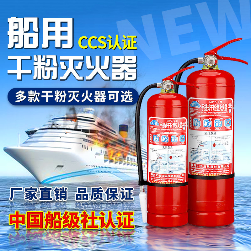 CCS船用干粉灭火器水基泡沫二氧化碳2公斤4kg5kg35KG45L船检认证