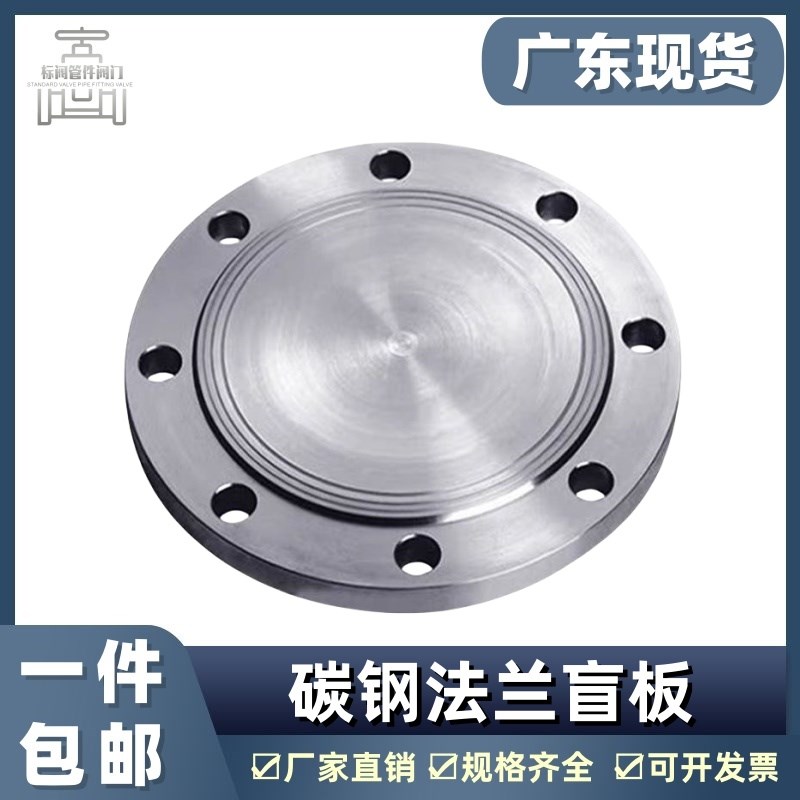 碳钢20#Q235不锈钢304316法兰盖法兰盲板8字盲板盲法兰盲板堵