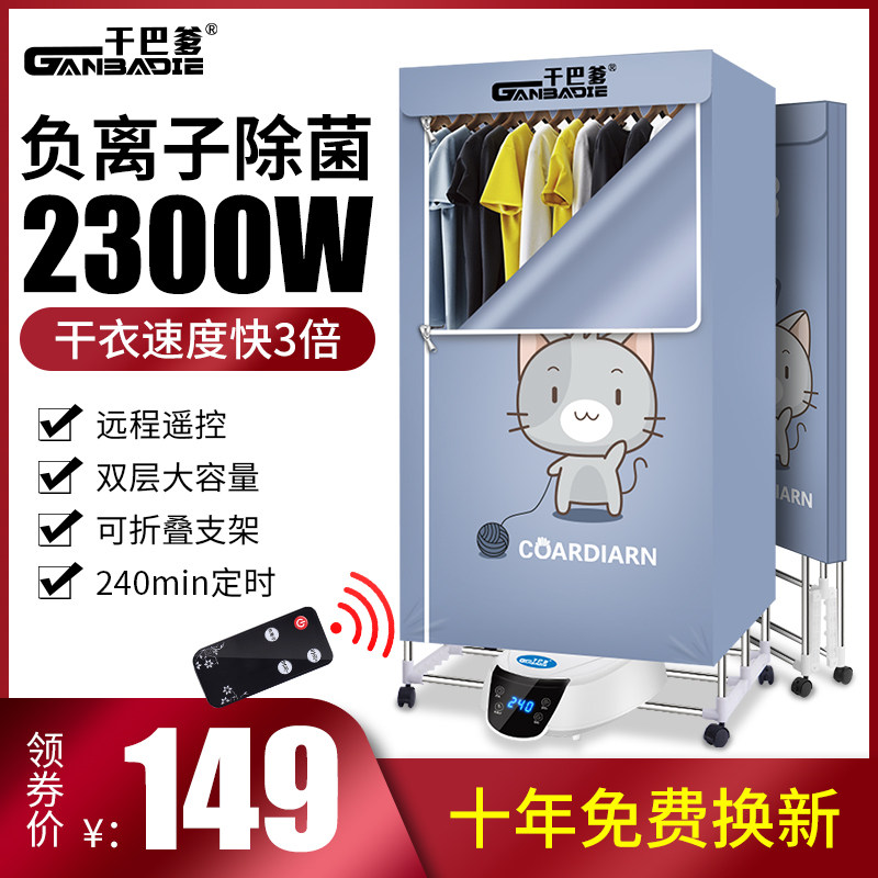 烘干机家用烘衣服容量大速干衣哄干器干衣机风干机衣柜神器冬天物