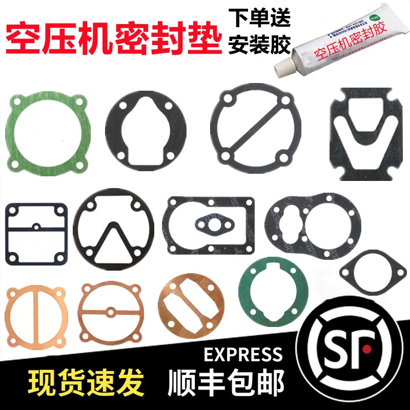 空压机纸垫气泵配件气缸垫缸盖垫阀板垫铝垫铜垫钢丝垫耐油密封垫