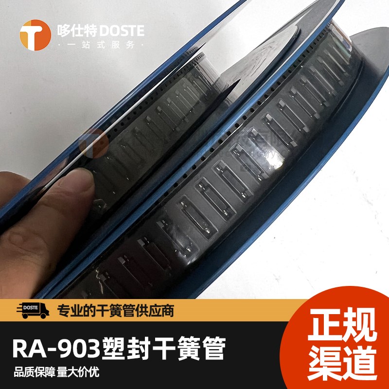 RA-903进口原装 小型塑封干簧管常开贴片定型脚磁控管 尺寸8.5mm
