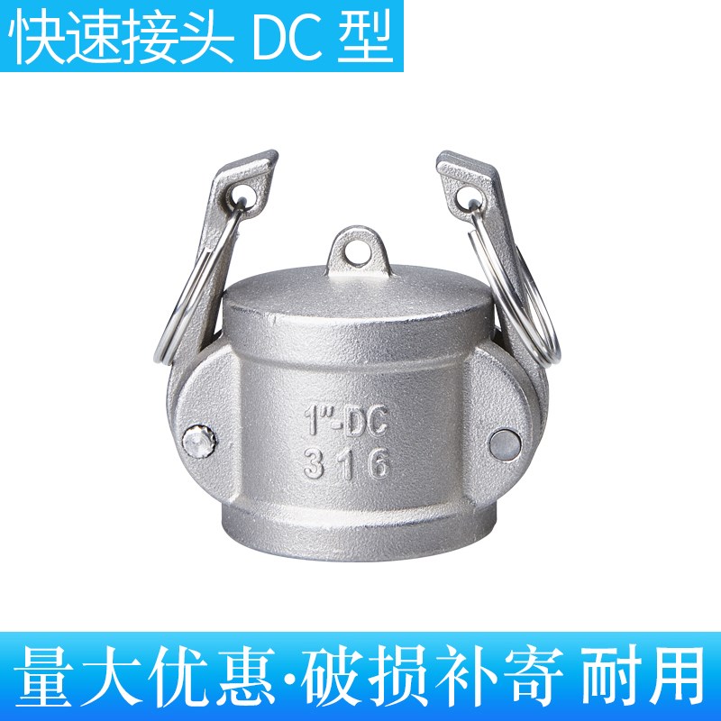 快速接头DC型 304不锈钢焊接扳把式母头堵头阴端丝扣快速接头