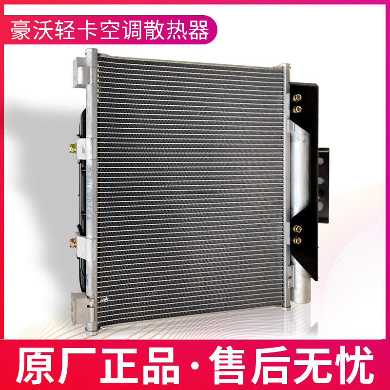 适配重汽豪沃轻卡空调冷凝器散热器悍将统帅冷凝器LG1613822103