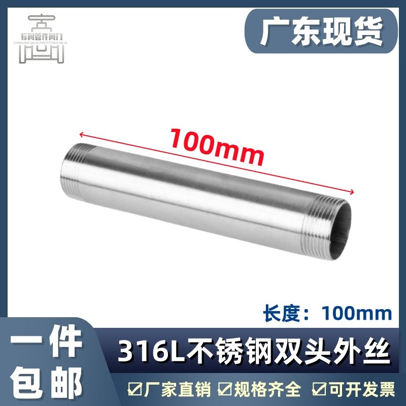 不锈钢316L加长100MM单头双头丝外丝管子304水管圆管加长双头牙