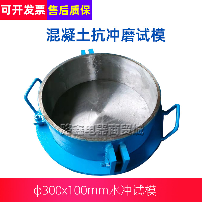 混凝土抗冲磨试模300x100mm水冲试模金属保温模具全钢材质可拆