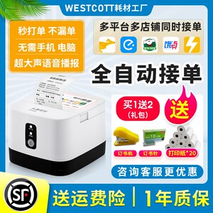 水獭掌柜美团饿了么外卖打印机小票自动接单智能商家订单云打印机