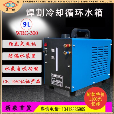 上海正特WRC300焊机循环水箱便携式氩弧气保焊接冷却水箱10L原装